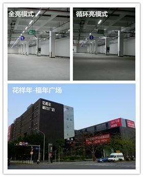 地下車庫(kù)智能照明