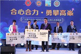 廣東獅子會(huì)愛(ài)心公益晚會(huì)