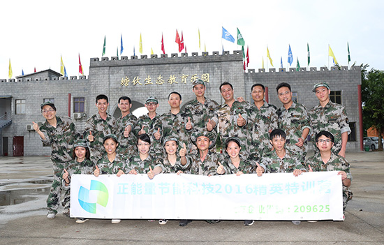 正能量節(jié)能科技精英特訓營圓滿結(jié)束 正能量節(jié)能科技精英特訓營圓滿結(jié)束