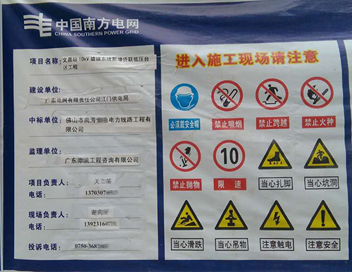 江門文昌變電站工程-m.rdpxw.com