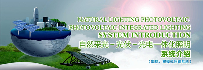 雙模式無(wú)電照明系統(tǒng) 雙模式無(wú)電照明系統(tǒng)