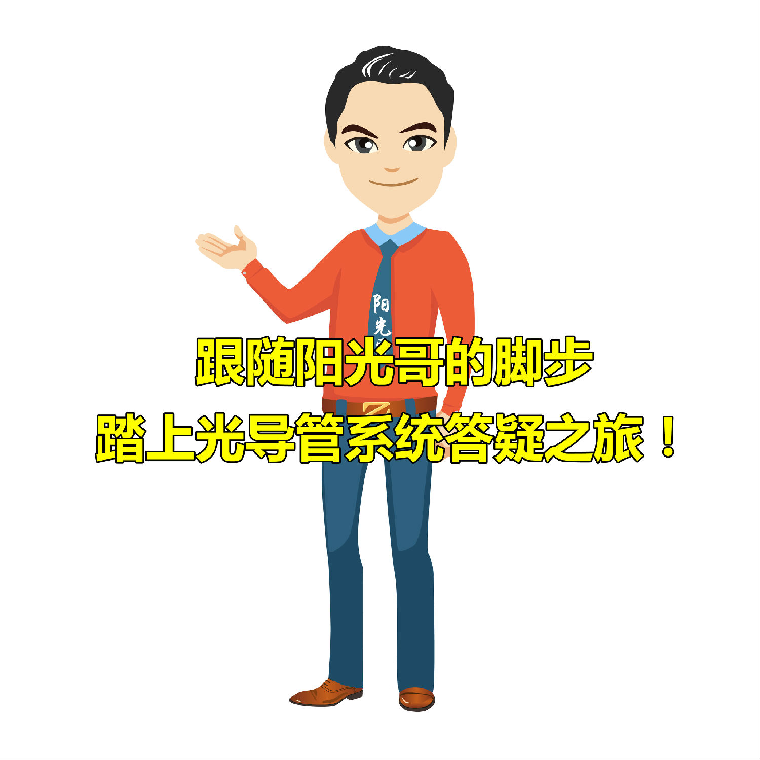 光導管系統(tǒng)